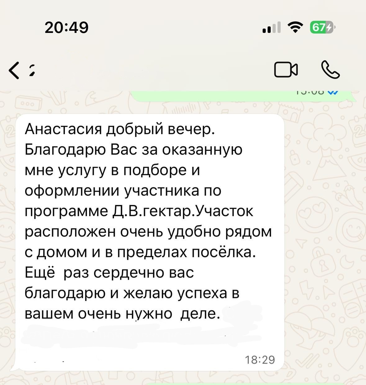 Отзыв об инвестициях в гектар — клиент из Магадана