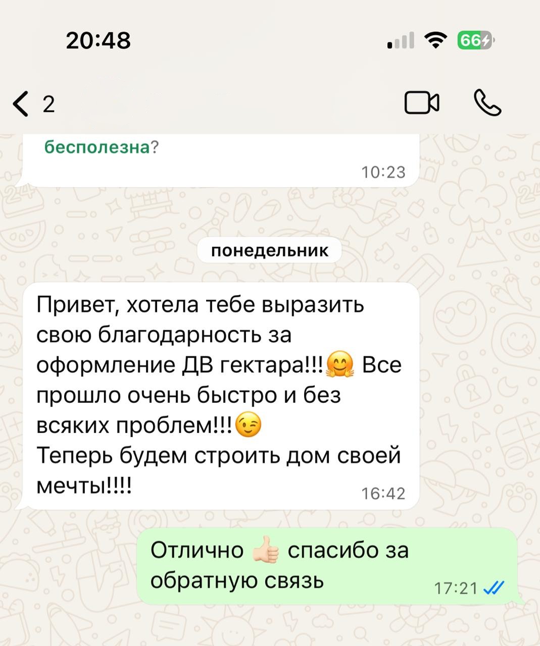 Отзыв о доме на гектаре — клиент из Владивостока