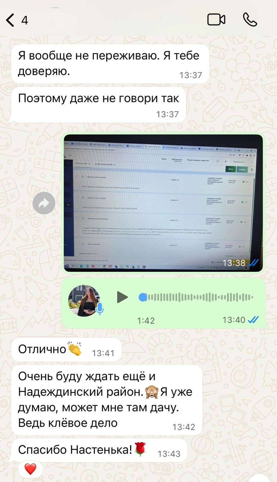 Отзыв об оформлении ДВ гектара — клиент из Владивостока