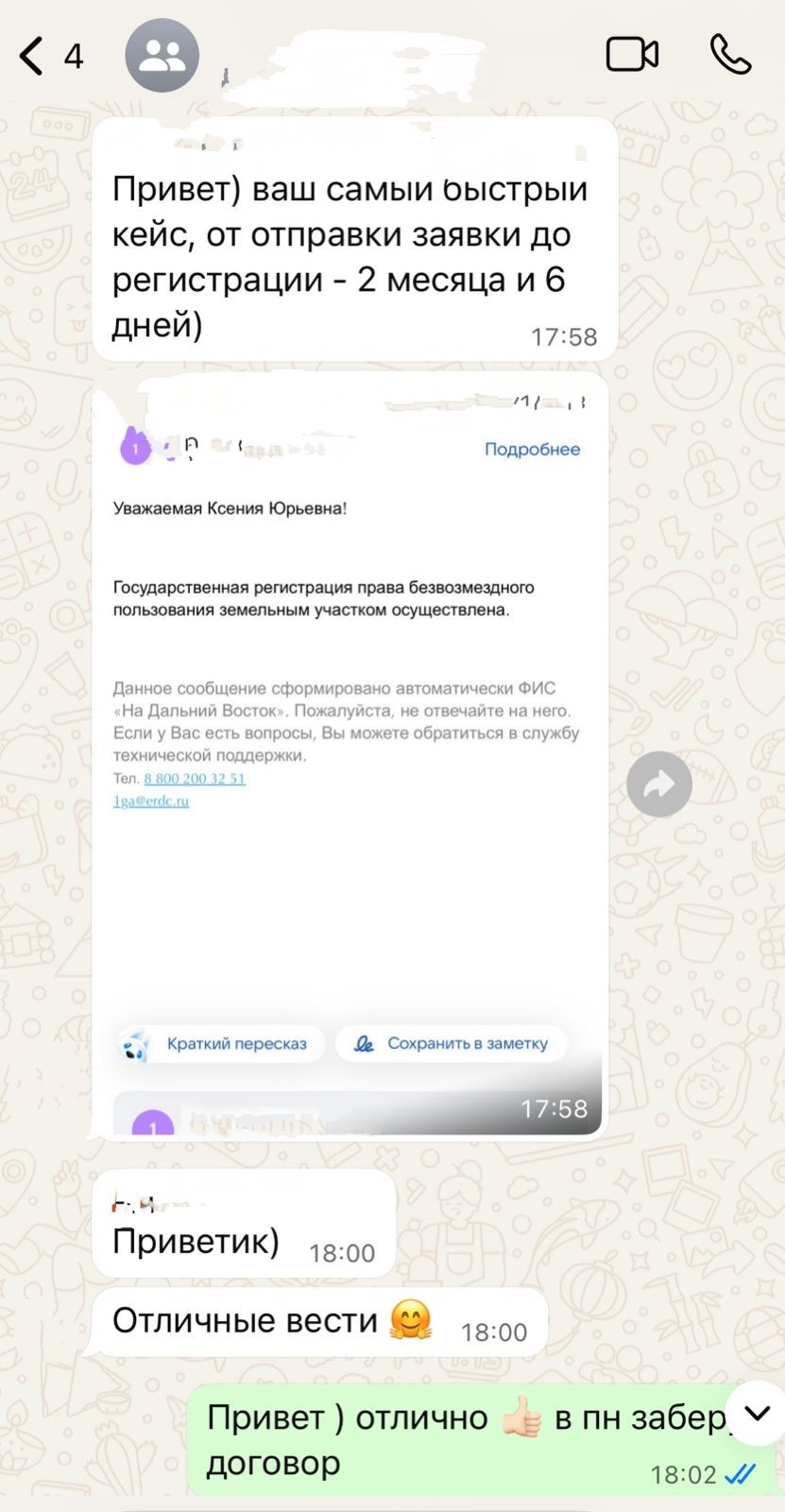 Отзыв о сопровождении гектара — клиент из Хабаровска